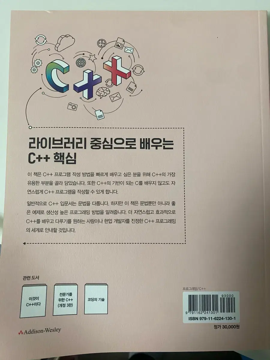 c++(씨플플) 책 팔아요